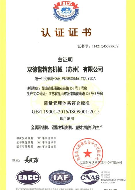 CZ-R001295-ISO9001双德誉精密机械（苏州）有限公司